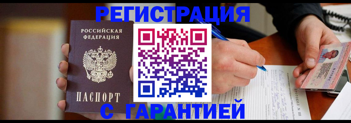 временная регистрация надежно в Нижегородской области
