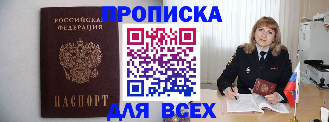 прописка паспорт в Нижегородской области