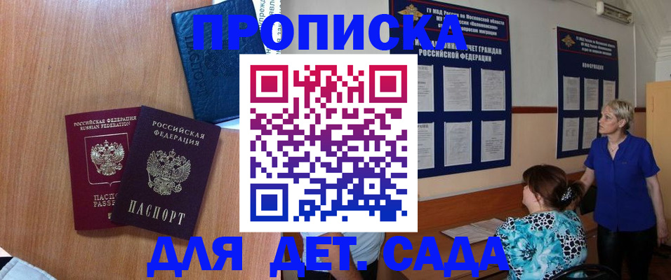 регистрация для дет. сада в Нижегородской области